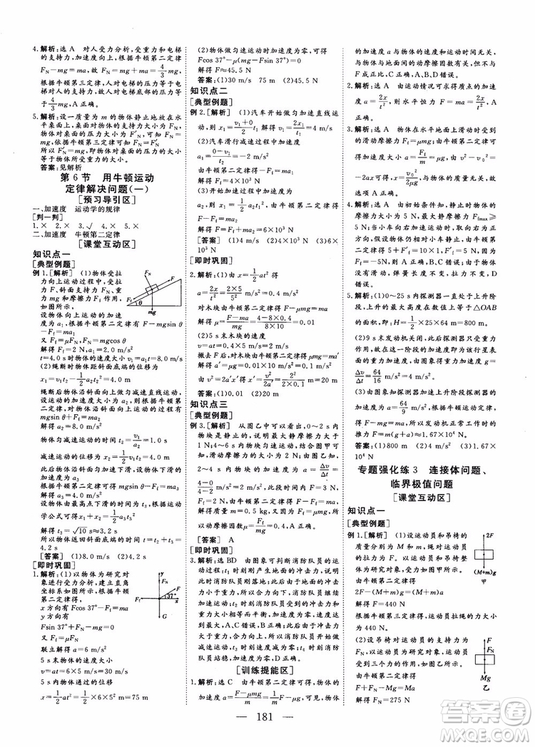 2018新課程導(dǎo)與學(xué)系列從事學(xué)案導(dǎo)學(xué)物理必修1人教版參考答案