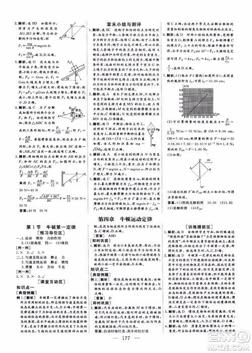 2018新課程導(dǎo)與學(xué)系列從事學(xué)案導(dǎo)學(xué)物理必修1人教版參考答案