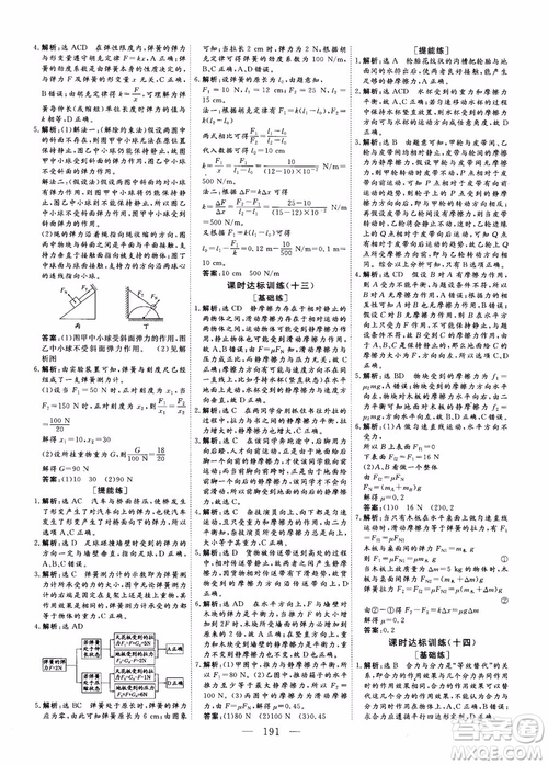 2018新課程導(dǎo)與學(xué)系列從事學(xué)案導(dǎo)學(xué)物理必修1人教版參考答案