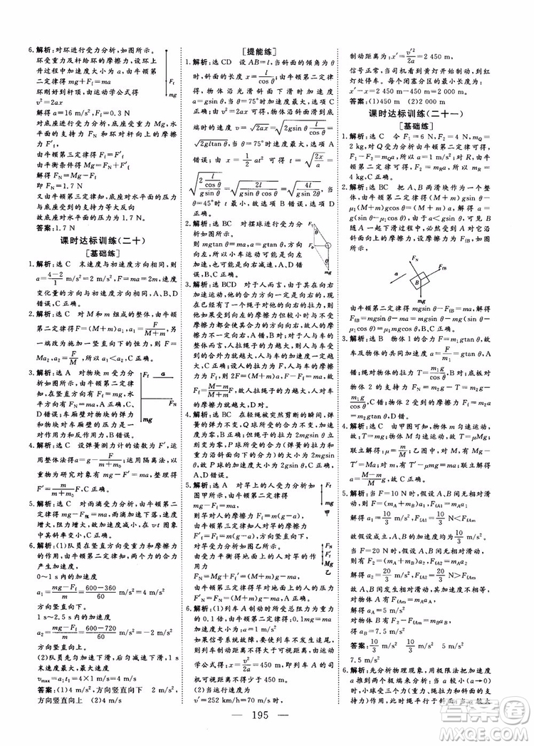 2018新課程導(dǎo)與學(xué)系列從事學(xué)案導(dǎo)學(xué)物理必修1人教版參考答案