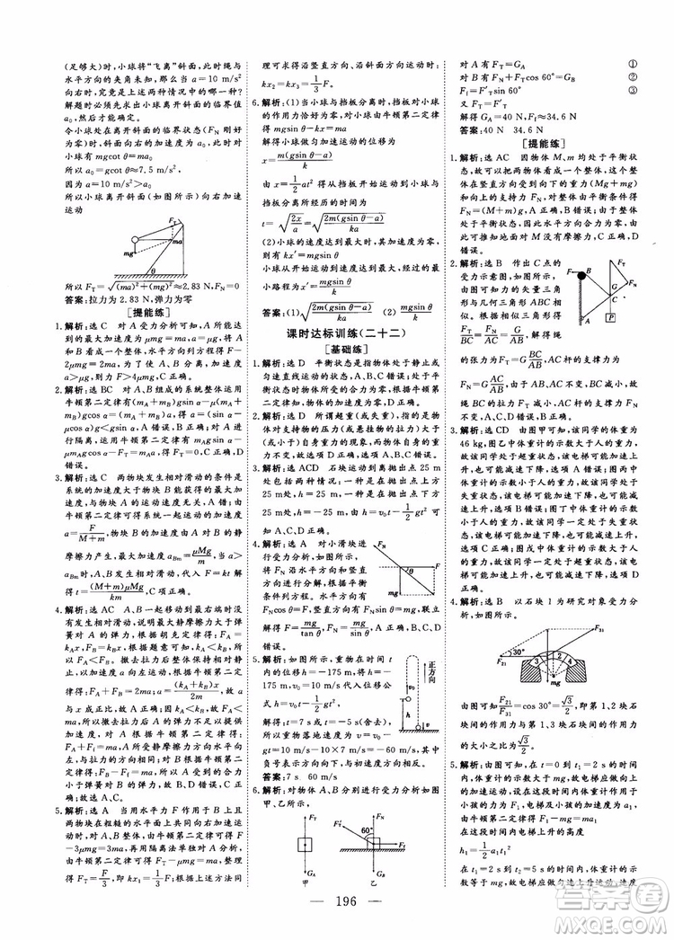 2018新課程導(dǎo)與學(xué)系列從事學(xué)案導(dǎo)學(xué)物理必修1人教版參考答案