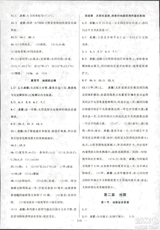 2018版XQ星球版版學(xué)生課程精巧訓(xùn)練地理七年級上冊答案