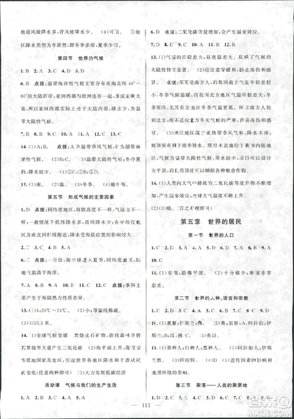 2018版XQ星球版版學(xué)生課程精巧訓(xùn)練地理七年級上冊答案