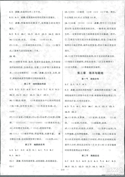 2018版XQ星球版版學(xué)生課程精巧訓(xùn)練地理七年級上冊答案