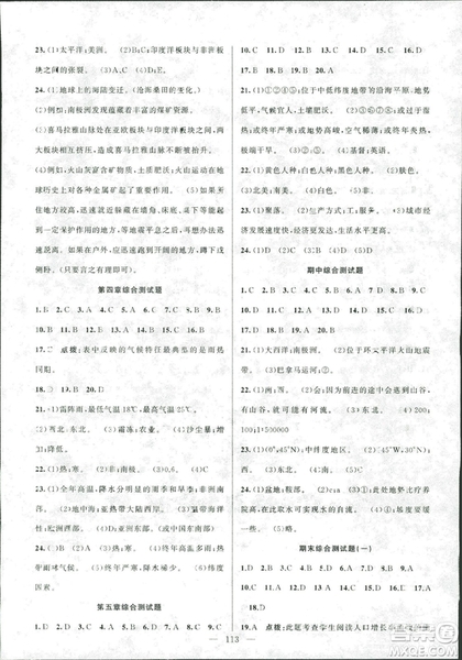 2018版XQ星球版版學(xué)生課程精巧訓(xùn)練地理七年級上冊答案