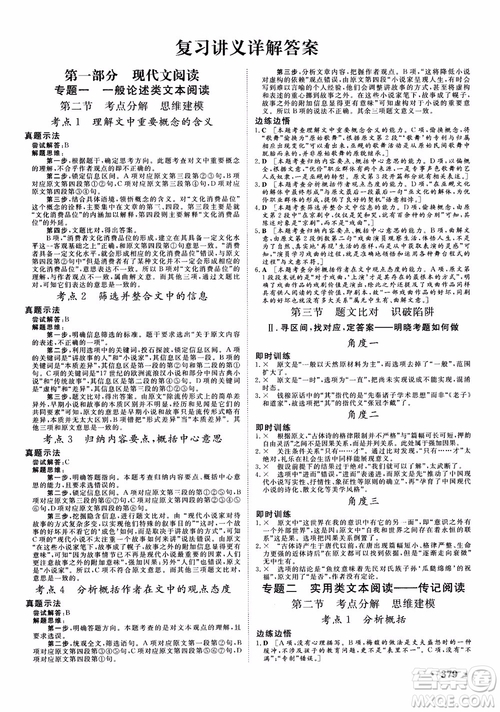 甘肅教育出版社2019課堂新坐標高三一輪總復(fù)習(xí)語文參考答案