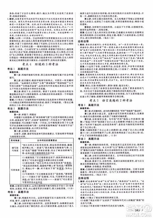 甘肅教育出版社2019課堂新坐標高三一輪總復(fù)習(xí)語文參考答案