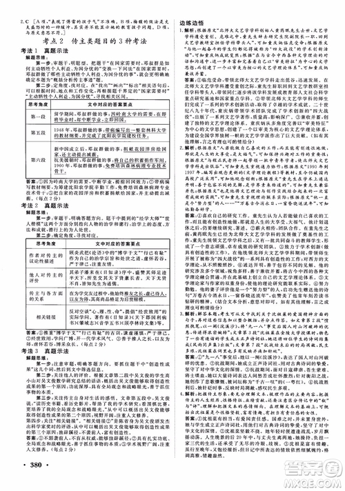 甘肅教育出版社2019課堂新坐標高三一輪總復(fù)習(xí)語文參考答案