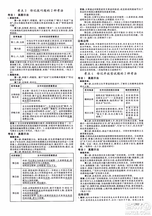 甘肅教育出版社2019課堂新坐標高三一輪總復(fù)習(xí)語文參考答案