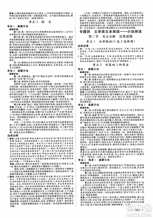 甘肅教育出版社2019課堂新坐標高三一輪總復(fù)習(xí)語文參考答案