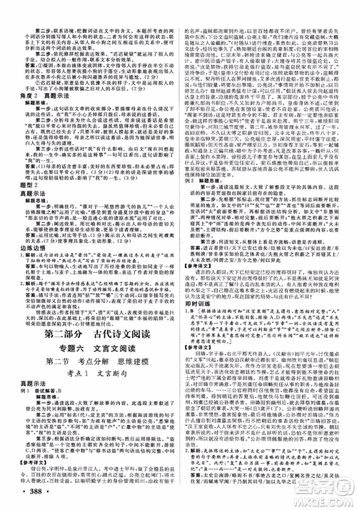 甘肅教育出版社2019課堂新坐標高三一輪總復(fù)習(xí)語文參考答案