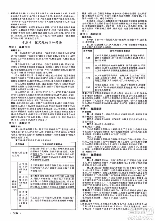 甘肅教育出版社2019課堂新坐標高三一輪總復(fù)習(xí)語文參考答案