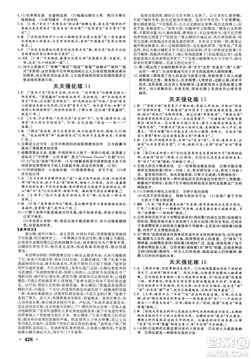 甘肅教育出版社2019課堂新坐標高三一輪總復(fù)習(xí)語文參考答案