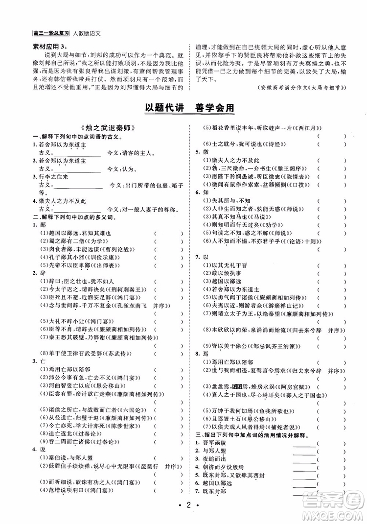 甘肅教育出版社2019課堂新坐標高三一輪總復(fù)習(xí)語文參考答案