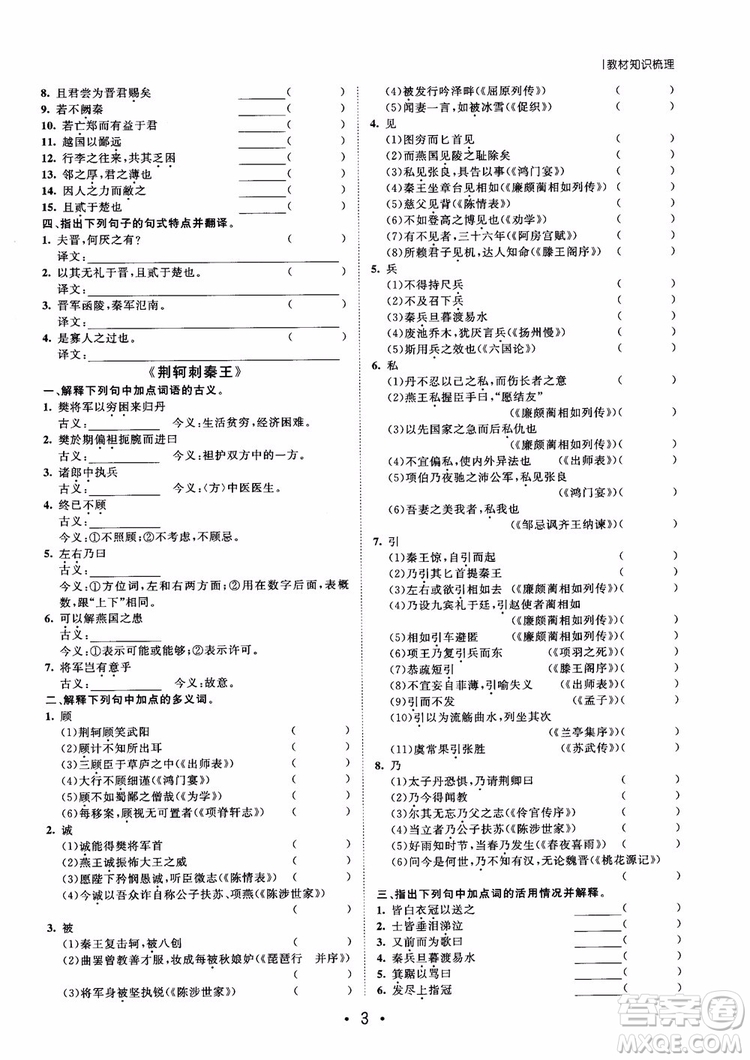 甘肅教育出版社2019課堂新坐標高三一輪總復(fù)習(xí)語文參考答案