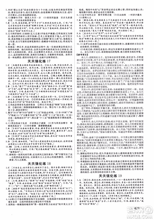 甘肅教育出版社2019課堂新坐標高三一輪總復(fù)習(xí)語文參考答案