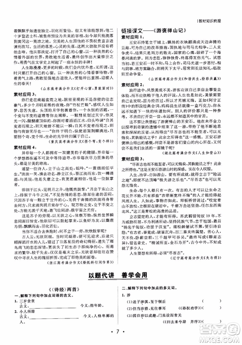 甘肅教育出版社2019課堂新坐標高三一輪總復(fù)習(xí)語文參考答案