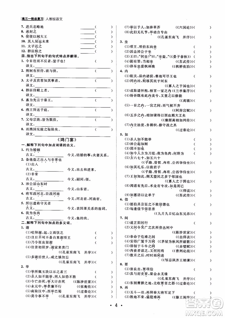 甘肅教育出版社2019課堂新坐標高三一輪總復(fù)習(xí)語文參考答案