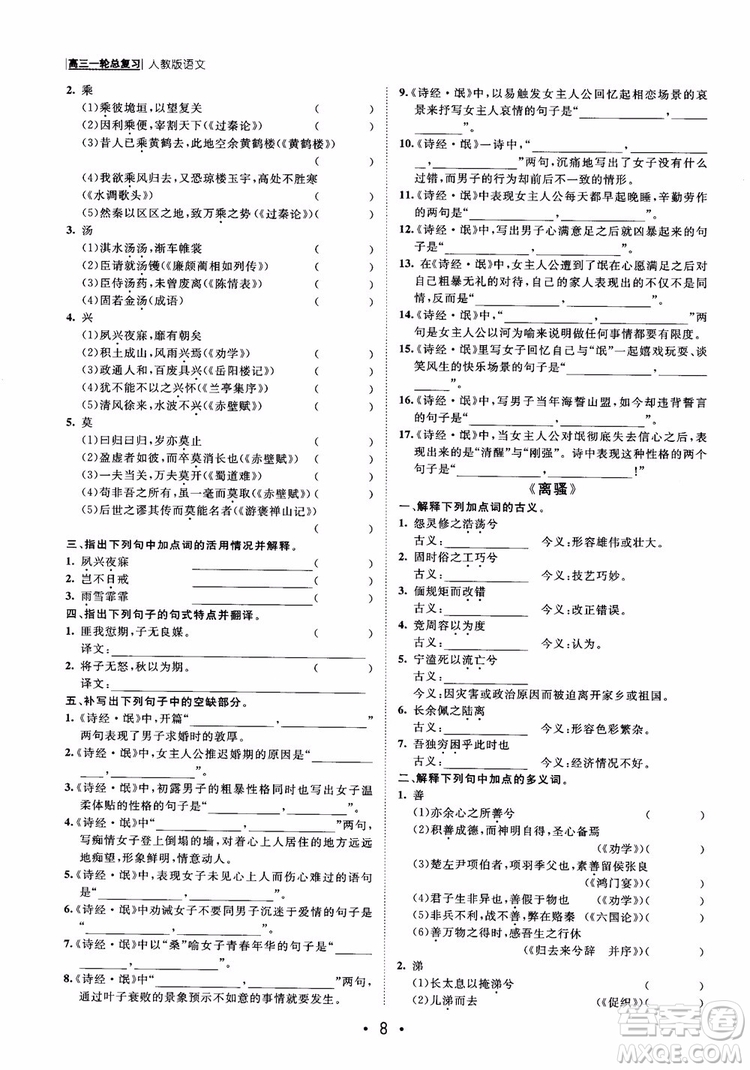 甘肅教育出版社2019課堂新坐標高三一輪總復(fù)習(xí)語文參考答案