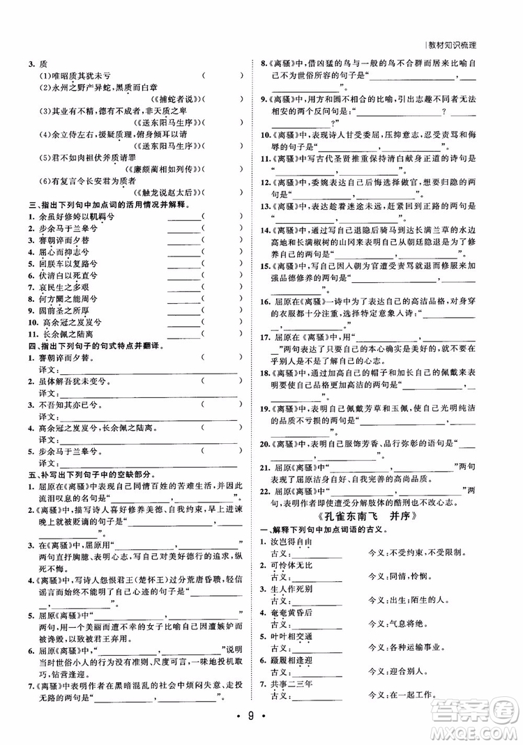 甘肅教育出版社2019課堂新坐標高三一輪總復(fù)習(xí)語文參考答案