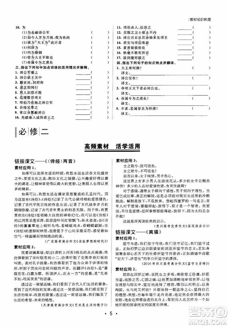 甘肅教育出版社2019課堂新坐標高三一輪總復(fù)習(xí)語文參考答案