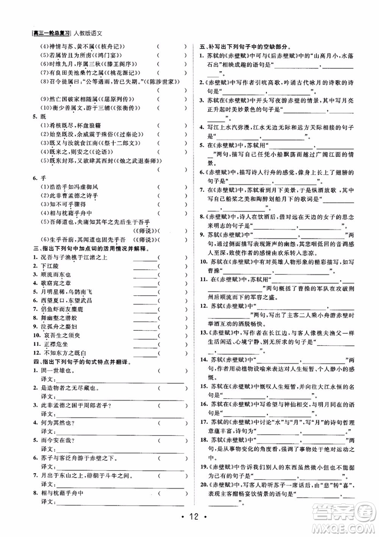 甘肅教育出版社2019課堂新坐標高三一輪總復(fù)習(xí)語文參考答案