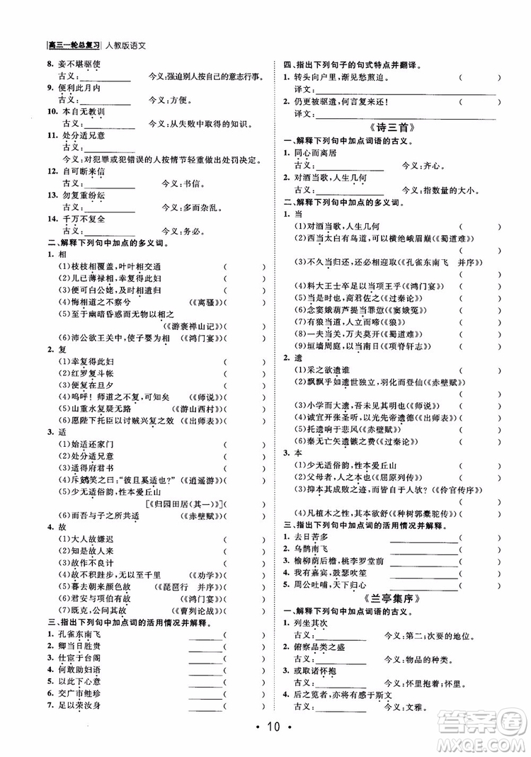 甘肅教育出版社2019課堂新坐標高三一輪總復(fù)習(xí)語文參考答案