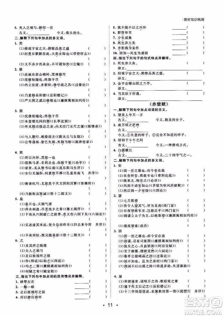 甘肅教育出版社2019課堂新坐標高三一輪總復(fù)習(xí)語文參考答案