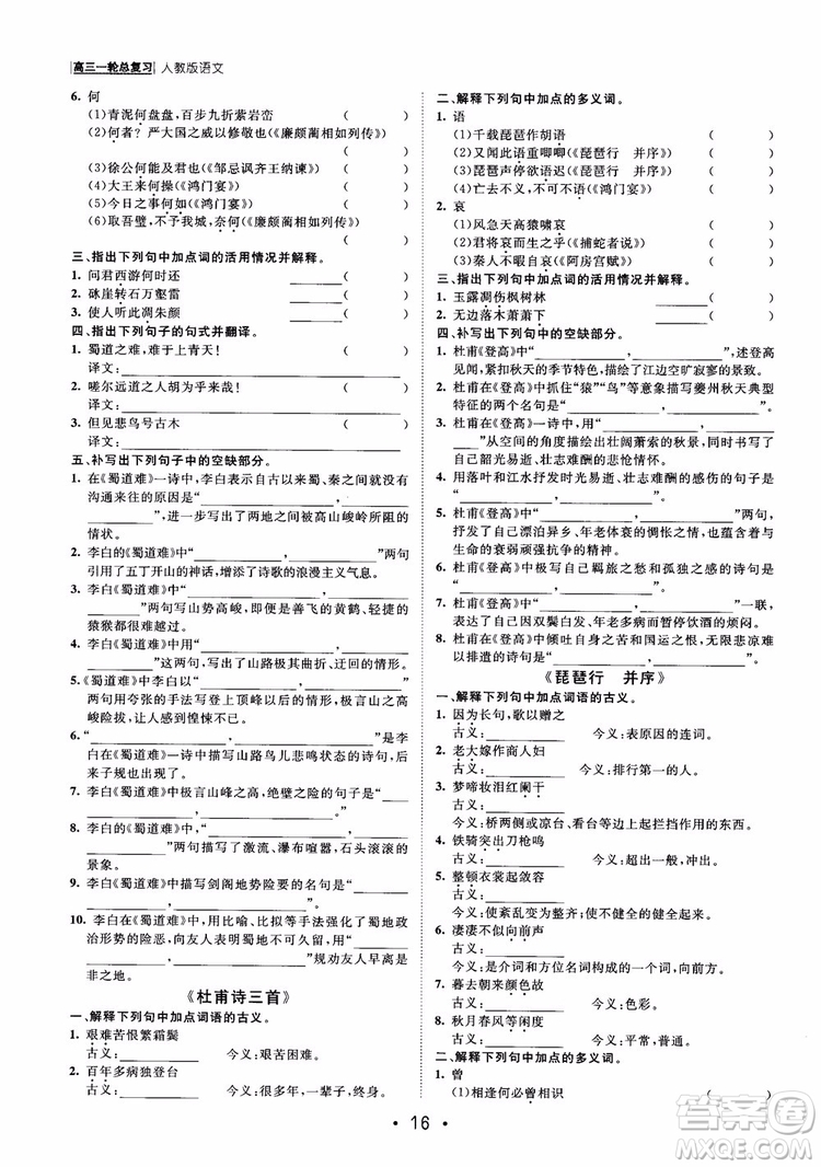 甘肅教育出版社2019課堂新坐標高三一輪總復(fù)習(xí)語文參考答案