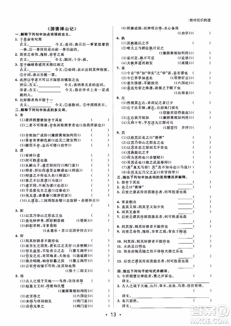 甘肅教育出版社2019課堂新坐標高三一輪總復(fù)習(xí)語文參考答案