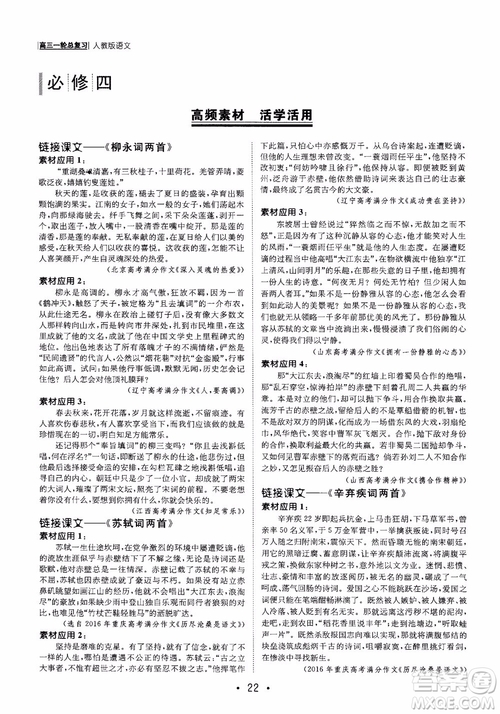 甘肅教育出版社2019課堂新坐標高三一輪總復(fù)習(xí)語文參考答案