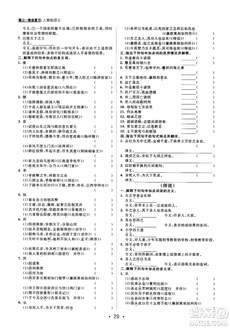 甘肅教育出版社2019課堂新坐標高三一輪總復(fù)習(xí)語文參考答案