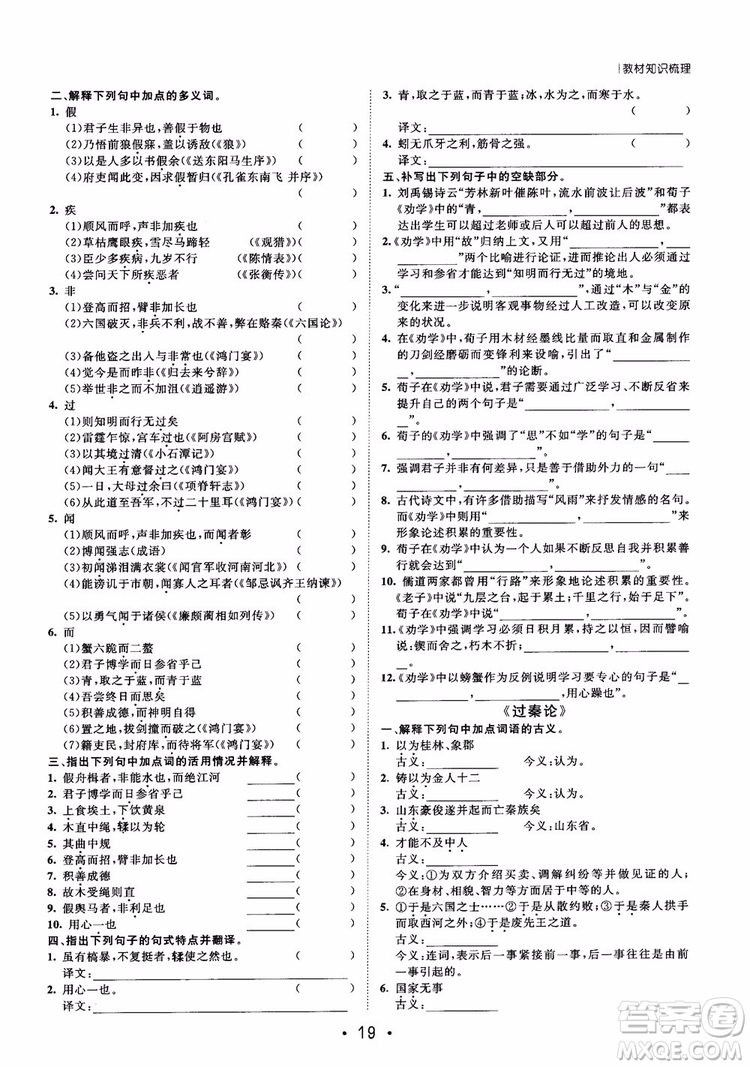 甘肅教育出版社2019課堂新坐標高三一輪總復(fù)習(xí)語文參考答案