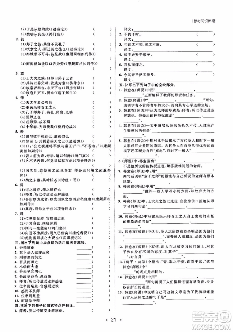 甘肅教育出版社2019課堂新坐標高三一輪總復(fù)習(xí)語文參考答案