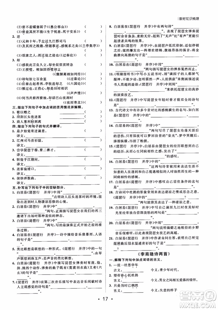 甘肅教育出版社2019課堂新坐標高三一輪總復(fù)習(xí)語文參考答案