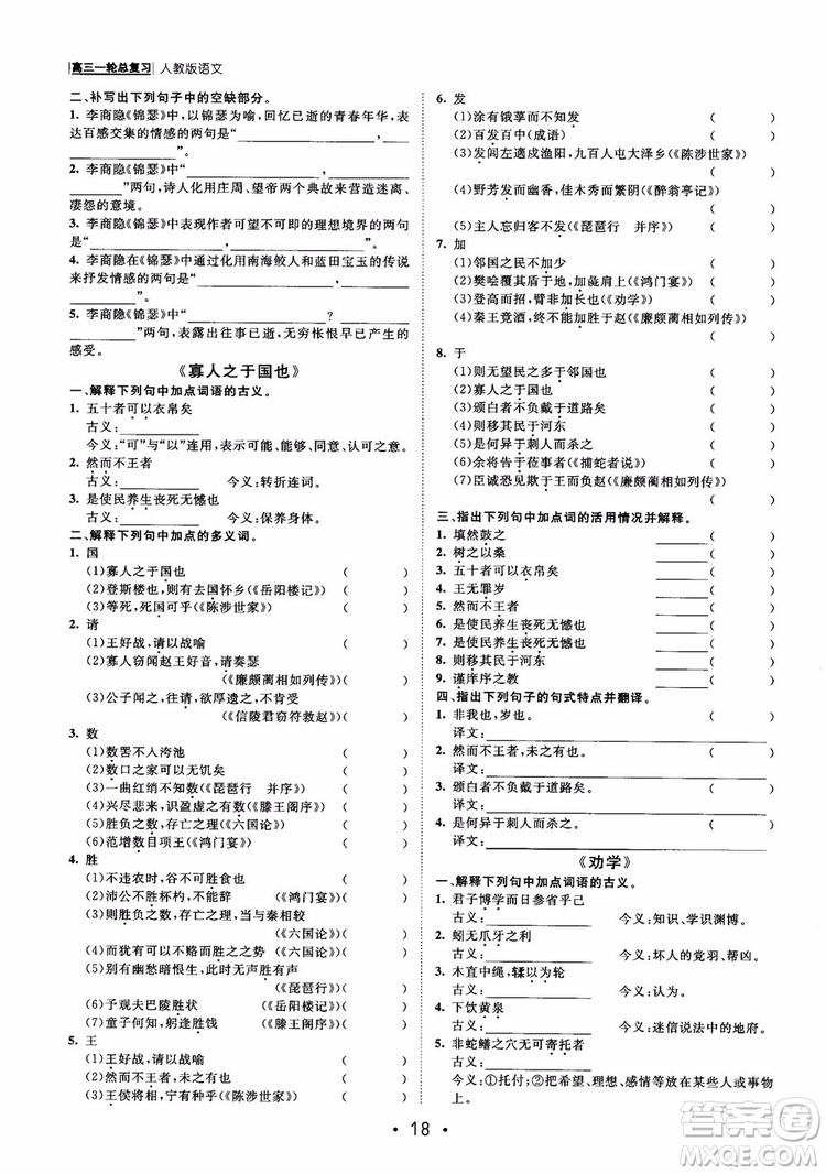 甘肅教育出版社2019課堂新坐標高三一輪總復(fù)習(xí)語文參考答案