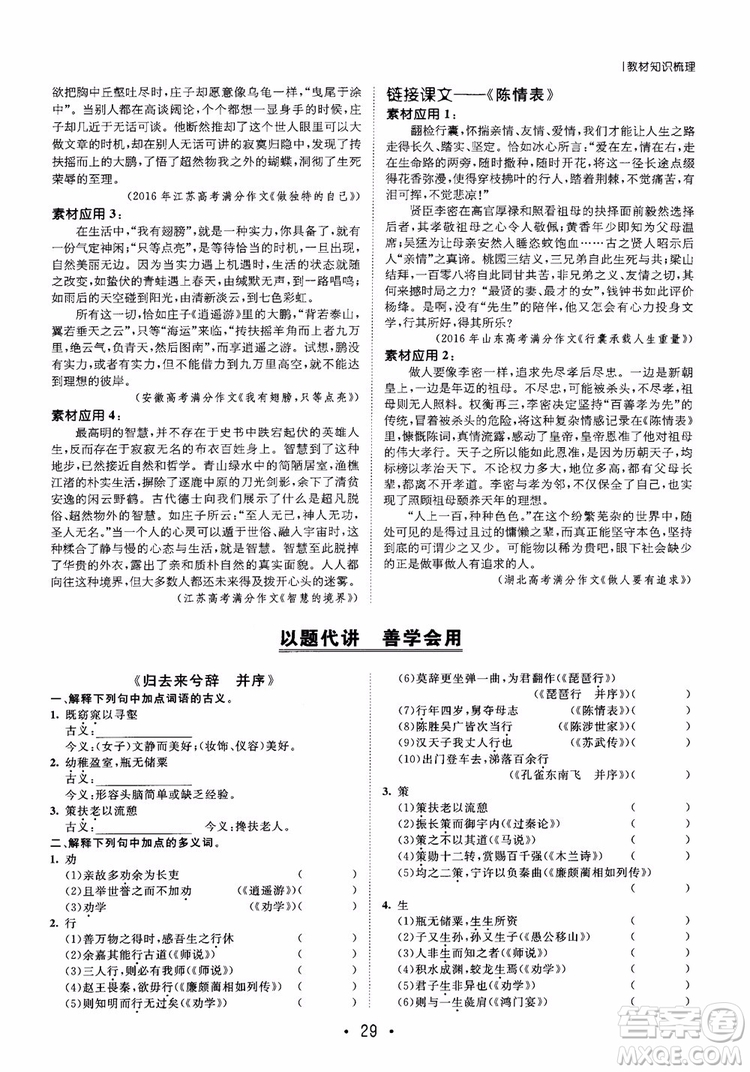 甘肅教育出版社2019課堂新坐標高三一輪總復(fù)習(xí)語文參考答案