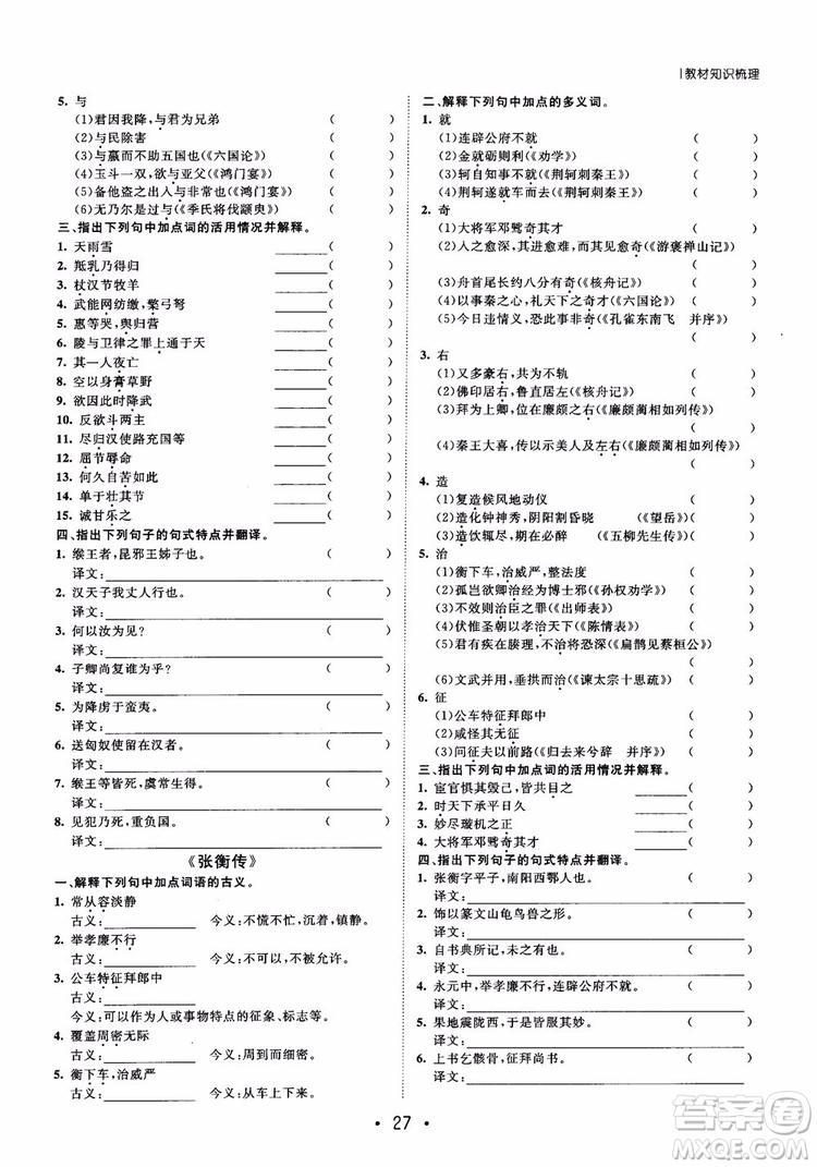 甘肅教育出版社2019課堂新坐標高三一輪總復(fù)習(xí)語文參考答案