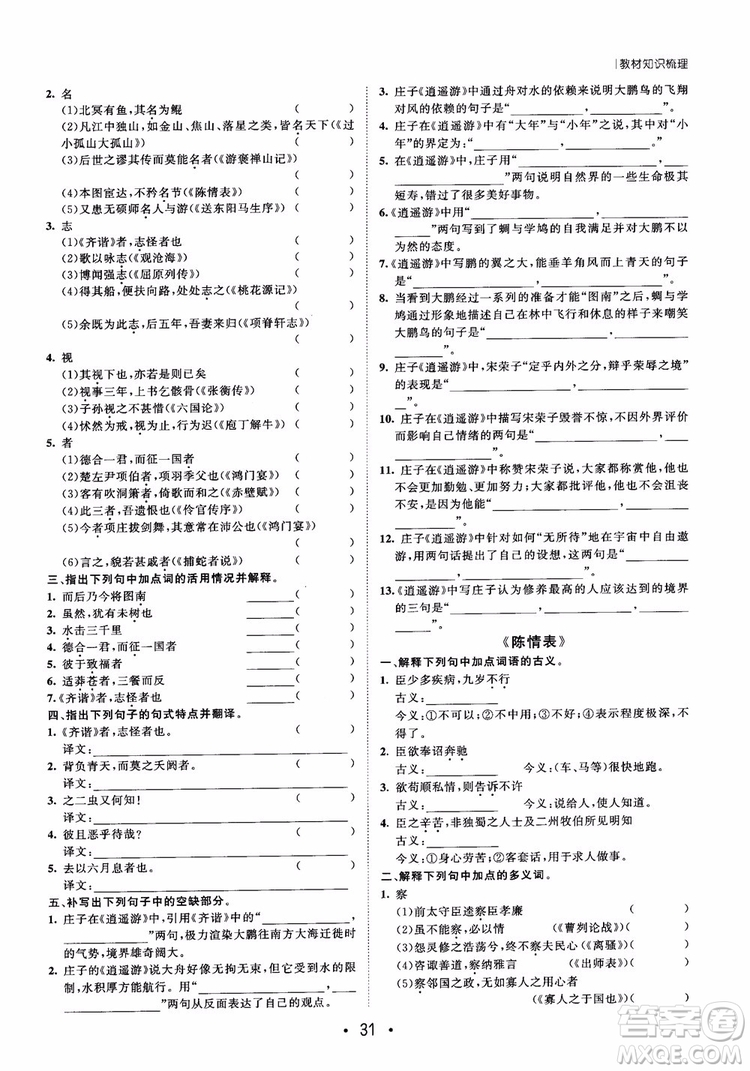 甘肅教育出版社2019課堂新坐標高三一輪總復(fù)習(xí)語文參考答案