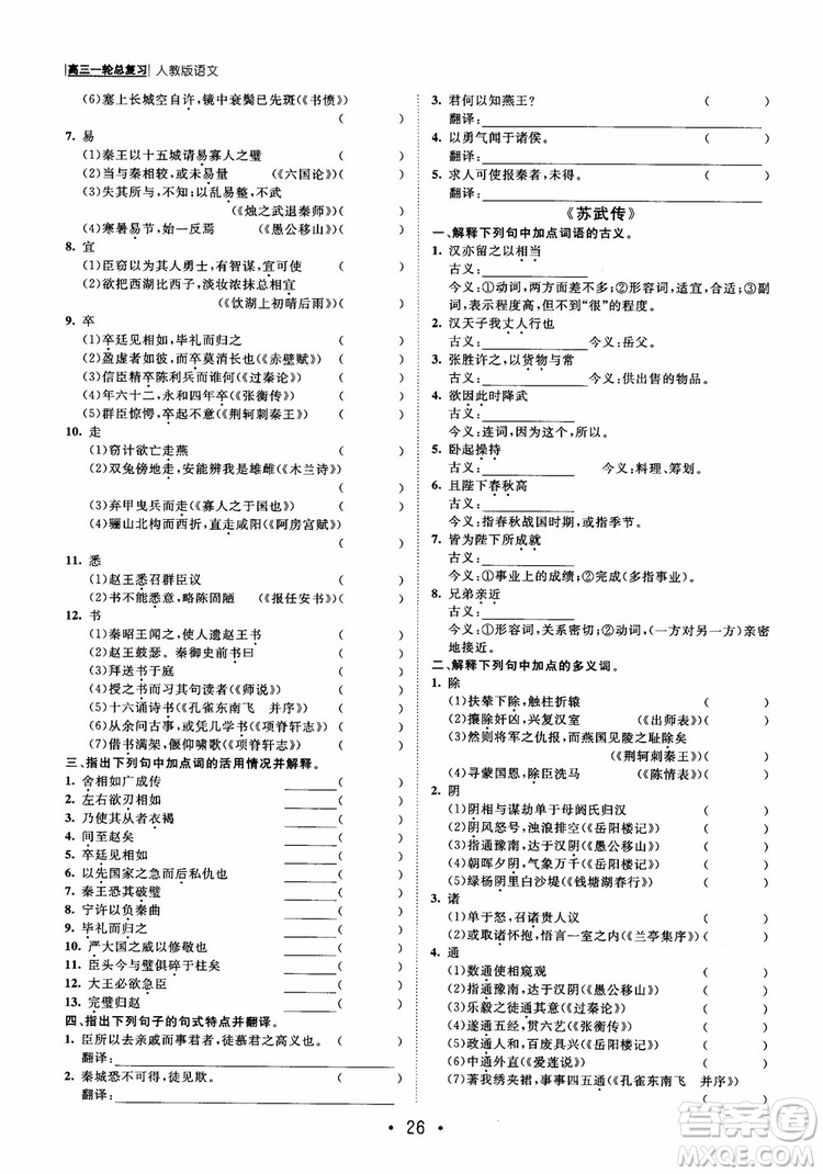 甘肅教育出版社2019課堂新坐標高三一輪總復(fù)習(xí)語文參考答案