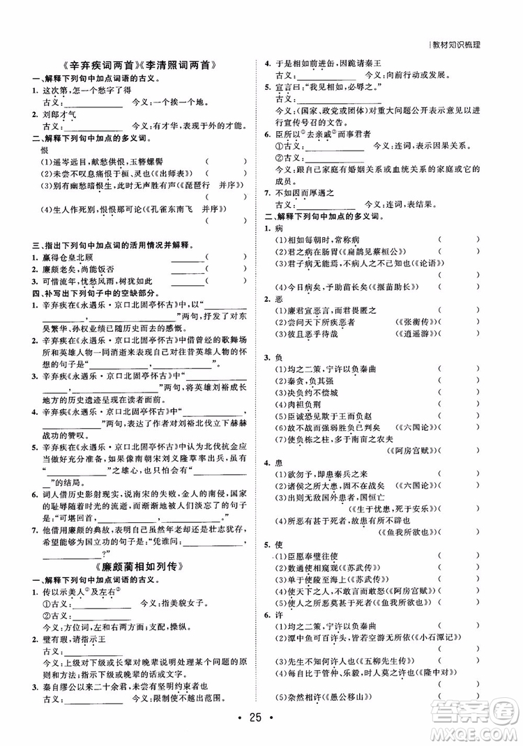 甘肅教育出版社2019課堂新坐標高三一輪總復(fù)習(xí)語文參考答案