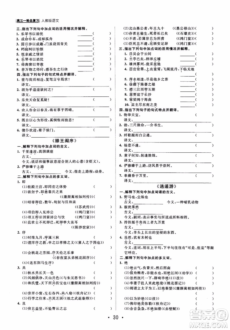 甘肅教育出版社2019課堂新坐標高三一輪總復(fù)習(xí)語文參考答案