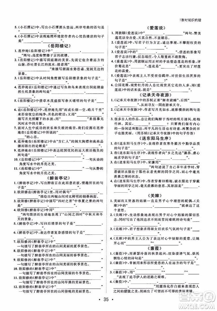 甘肅教育出版社2019課堂新坐標高三一輪總復(fù)習(xí)語文參考答案