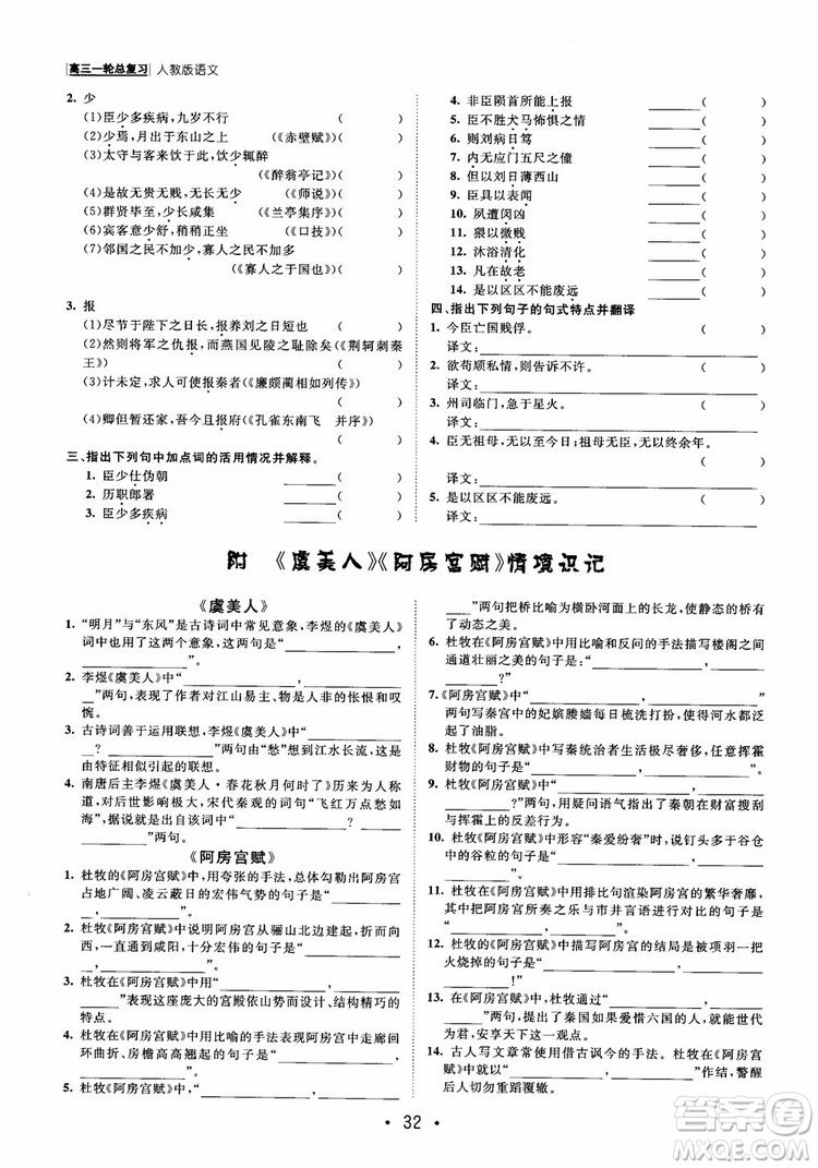 甘肅教育出版社2019課堂新坐標高三一輪總復(fù)習(xí)語文參考答案