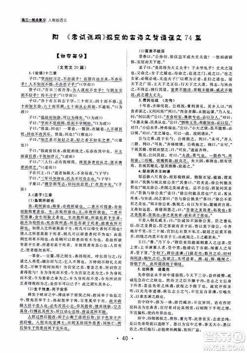 甘肅教育出版社2019課堂新坐標高三一輪總復(fù)習(xí)語文參考答案