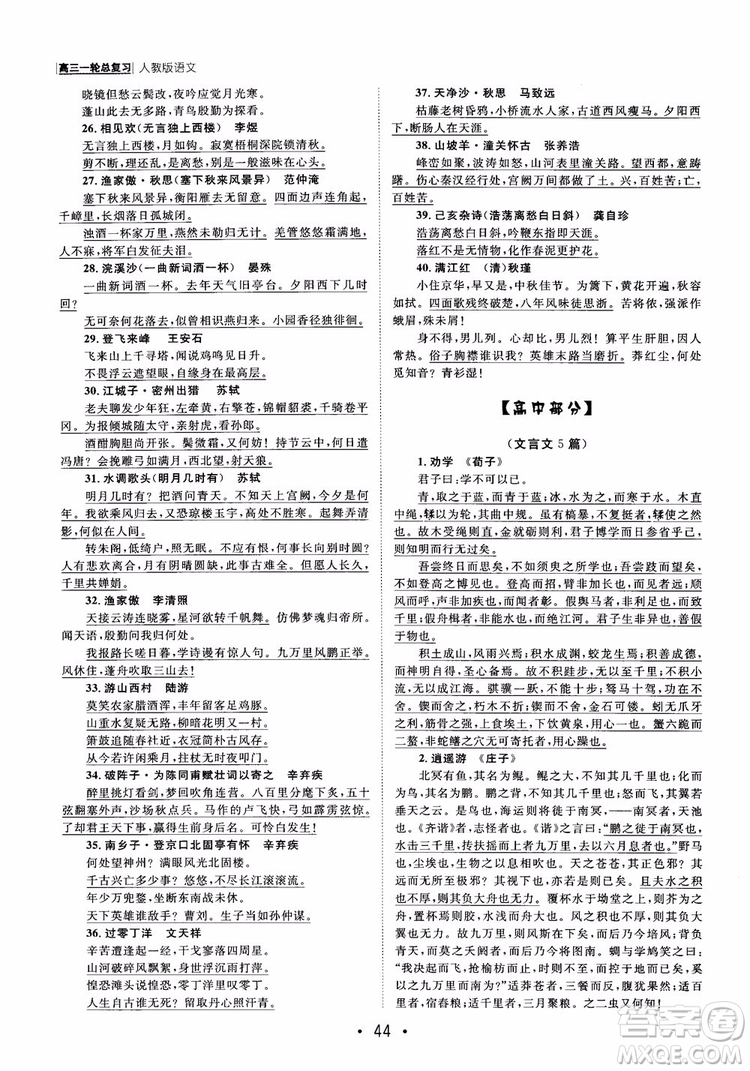 甘肅教育出版社2019課堂新坐標高三一輪總復(fù)習(xí)語文參考答案