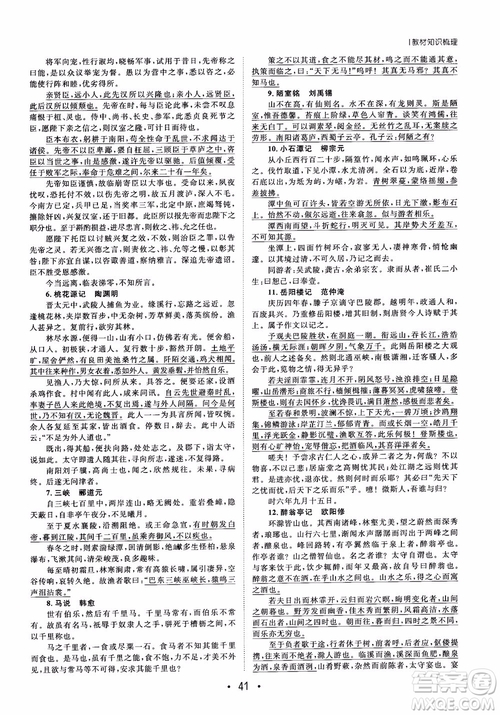 甘肅教育出版社2019課堂新坐標高三一輪總復(fù)習(xí)語文參考答案