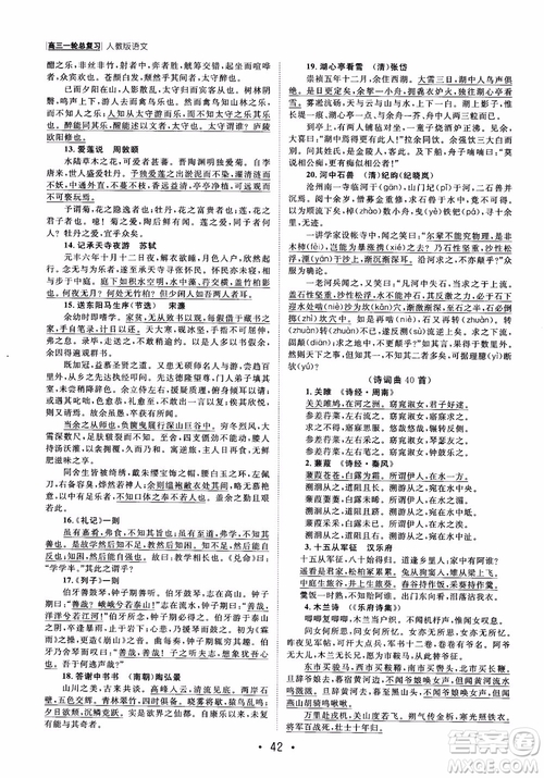 甘肅教育出版社2019課堂新坐標高三一輪總復(fù)習(xí)語文參考答案