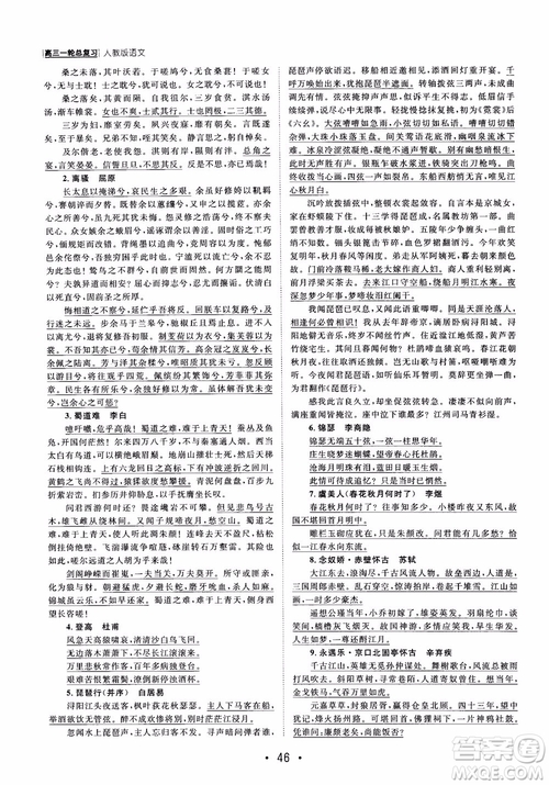 甘肅教育出版社2019課堂新坐標高三一輪總復(fù)習(xí)語文參考答案