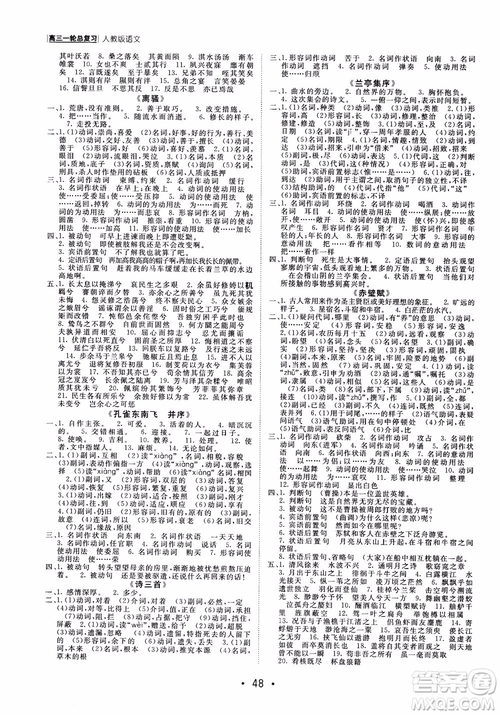 甘肅教育出版社2019課堂新坐標高三一輪總復(fù)習(xí)語文參考答案